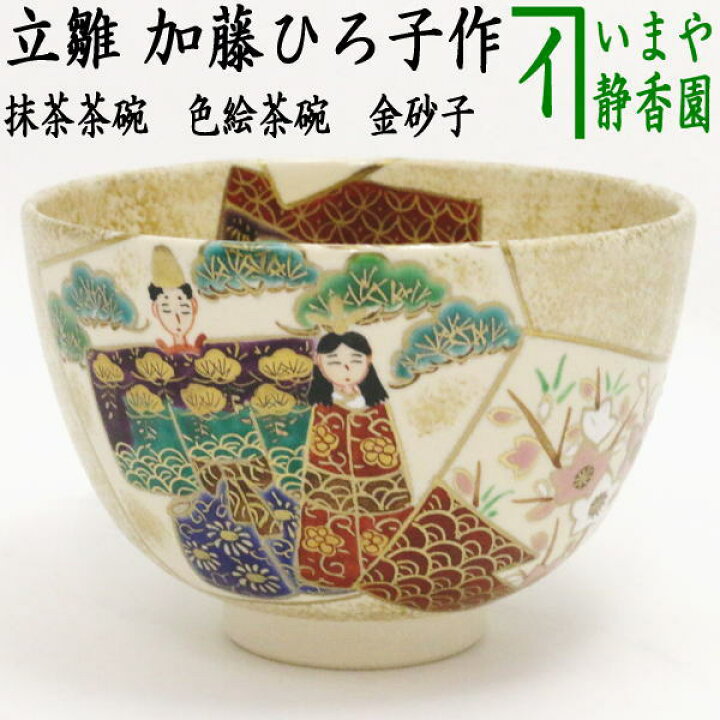 楽天市場】【茶器/茶道具 抹茶茶碗 ひな祭り】 色絵茶碗 金砂子 立雛 
