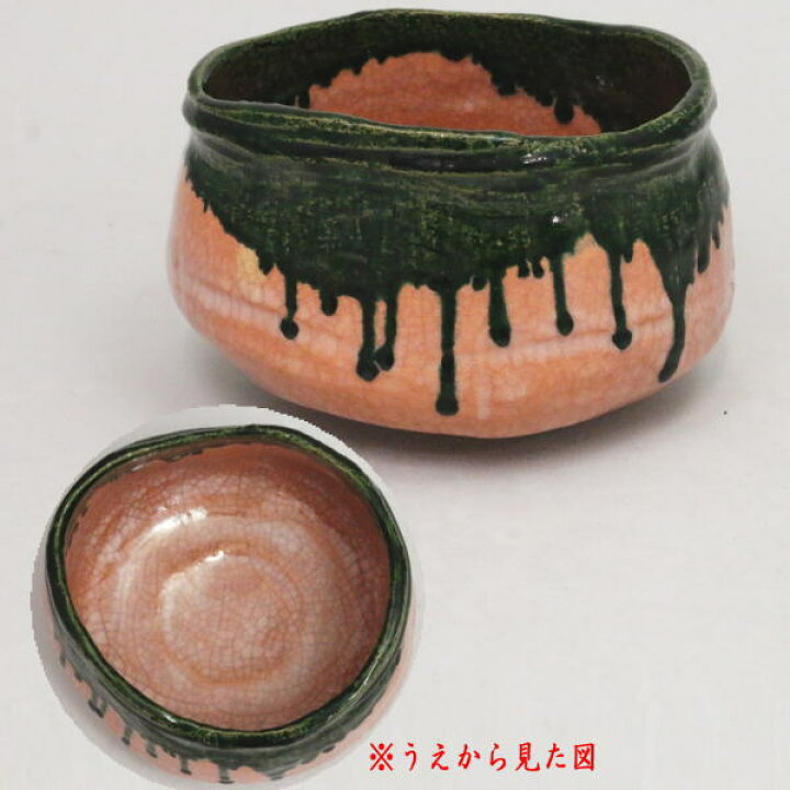 楽天市場】【茶器/茶道具 抹茶茶碗】 赤織部釉 沓形（沓型 くつ形 くつ 