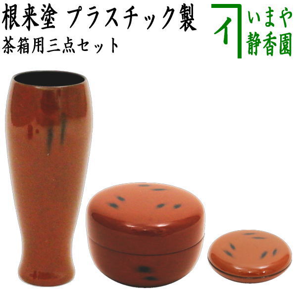 ストアイベント 【まさ様専用】茶道具セット | artfive.co.jp