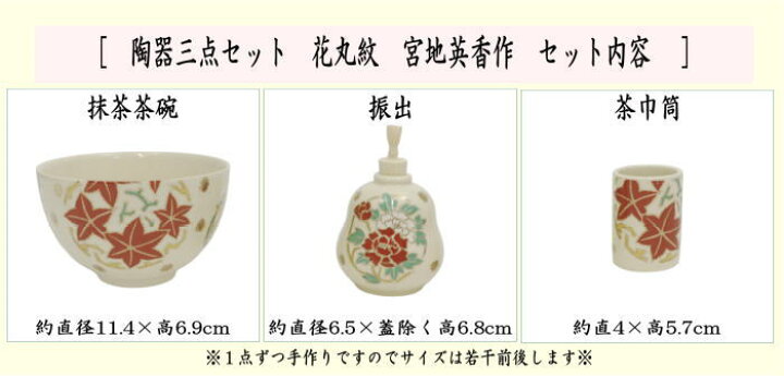 楽天市場】◎【茶器/茶道具 茶箱用三点セット】 陶器三点セット（陶器  