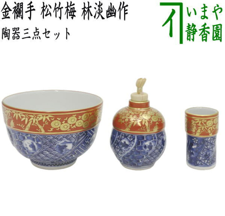 楽天市場】【茶器/茶道具 茶箱用三点セット】 陶器三点セット（陶器三 