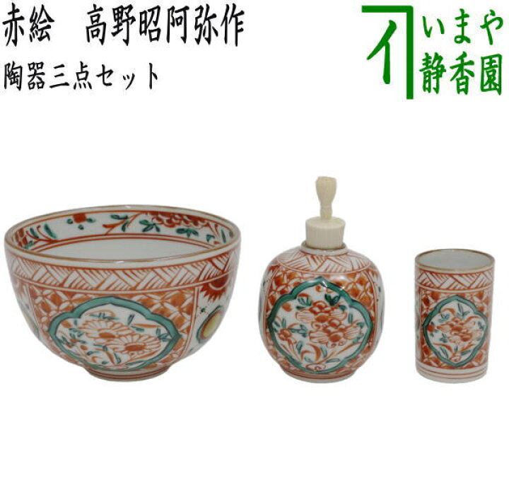 楽天市場】【茶器/茶道具 茶箱用三点セット】 陶器三点セット（陶器三 