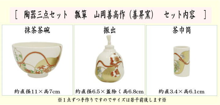 楽天市場】【茶器/茶道具 茶箱用三点セット】 陶器三点セット（陶器三 