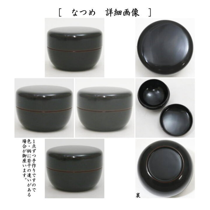 楽天市場】【茶器/茶道具 茶箱用三点セット】 塗 三点セット 溜塗り 
