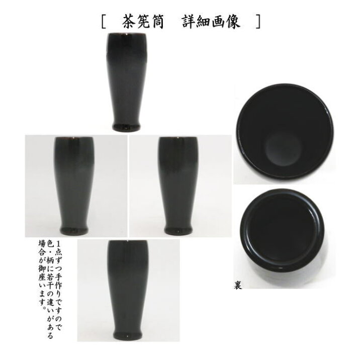 楽天市場】【茶器/茶道具 茶箱用三点セット】 塗 三点セット 溜塗り 