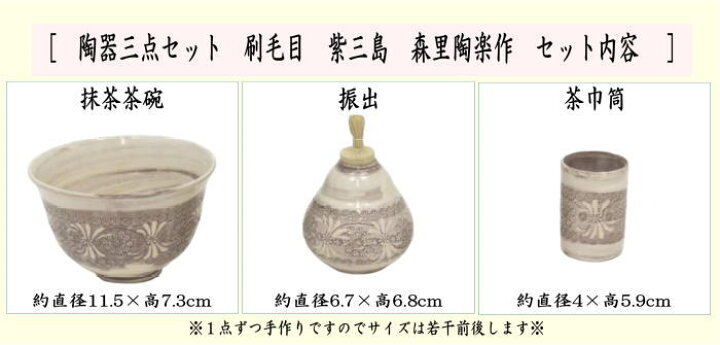 楽天市場】【茶器/茶道具 茶箱用三点セット】 陶器三点セット（陶器三 
