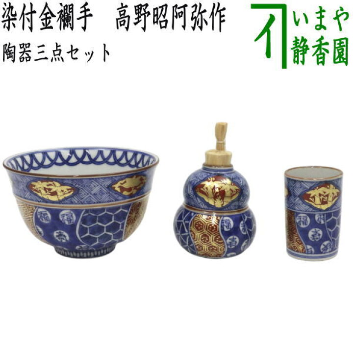 楽天市場】【茶器/茶道具 茶箱用三点セット】 陶器三点セット（陶器三 
