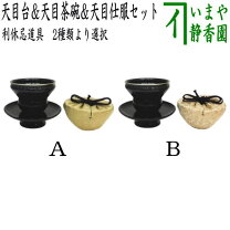 楽天市場】天目台 茶道具の通販