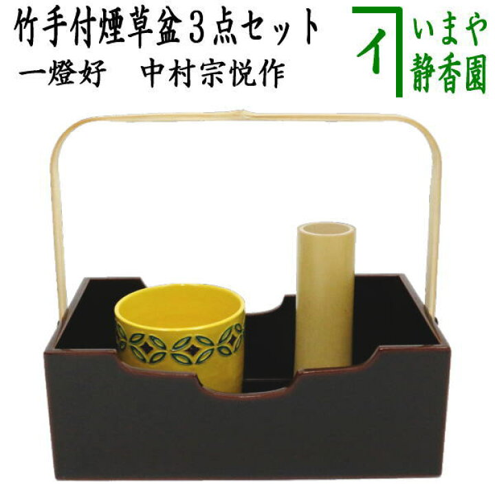 楽天市場】【茶器/茶道具 煙草盆セット（莨盆セット）】 竹手付煙草盆3 