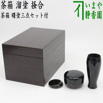 楽天市場】利休茶箱の通販 
