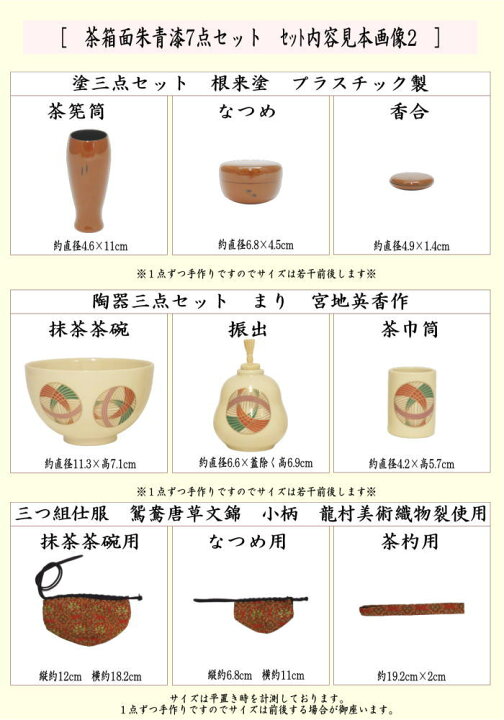 楽天市場】【茶器/茶道具 茶箱セット】 茶箱面朱青漆7点セット （茶箱  