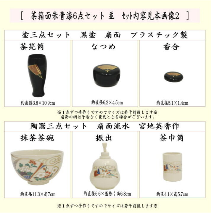 楽天市場】【茶器/茶道具 茶箱セット】 茶箱面朱青漆6点セット 並 塗三  