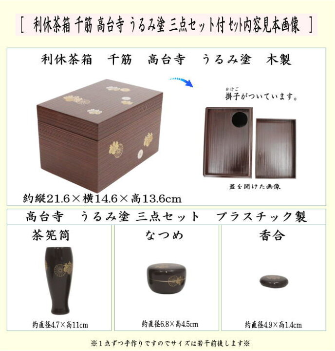 e327 茶箱 高台寺蒔絵 木箱入り 野点 3点セット 木製 漆塗 茶道具