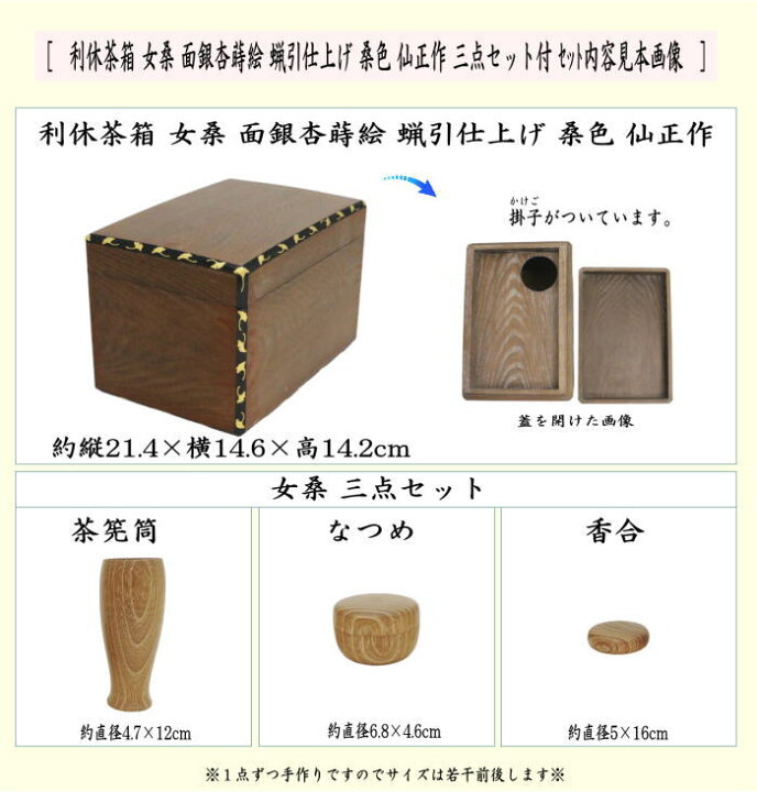 楽天市場】【茶器/茶道具 茶箱】 利休茶箱 女桑 面銀杏蒔絵 蝋引き 