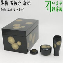楽天市場】キンマ 茶箱の通販