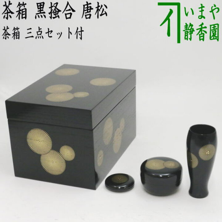 利休茶箱 表完作 昌山 木箱 共箱 棗 蓋置 茶入れ 色々 まとめ（楽天 