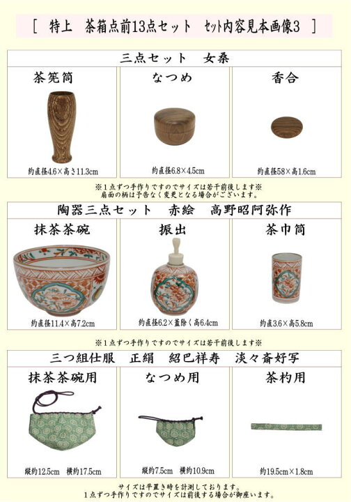 楽天市場】【茶器/茶道具セット 茶箱セット】 特上 茶箱点前13点セット 