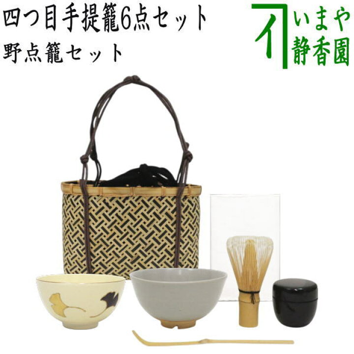 楽天市場】【茶器/茶道具セット 野立籠（野点籠）/野立セット（野点 