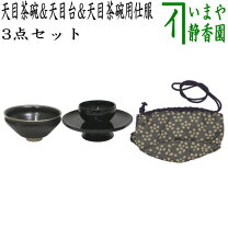 楽天市場】天目 仕覆の通販
