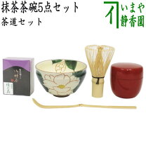 楽天市場】抹茶 セット 茶碗 茶杓 棗 茶筅の通販