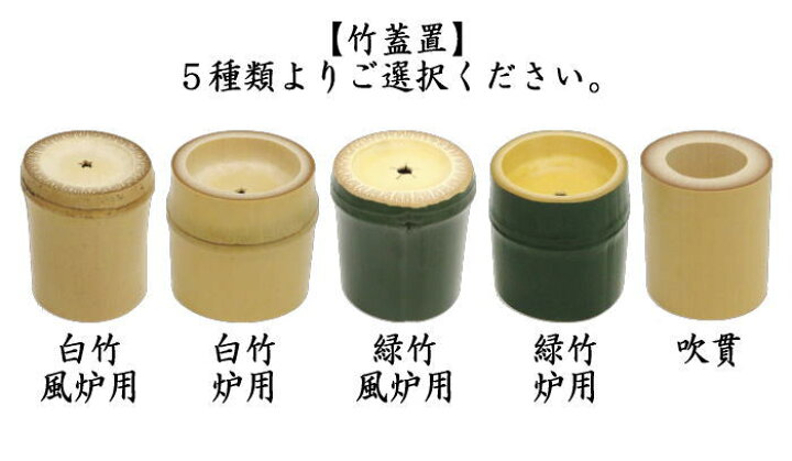楽天市場】【茶器/茶道具 蓋置/竹蓋置】 白竹 風炉用又は白竹 炉用又は 
