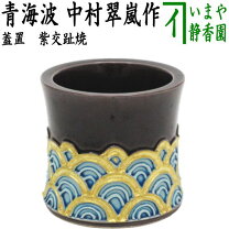 楽天市場】交趾焼 茶器の通販