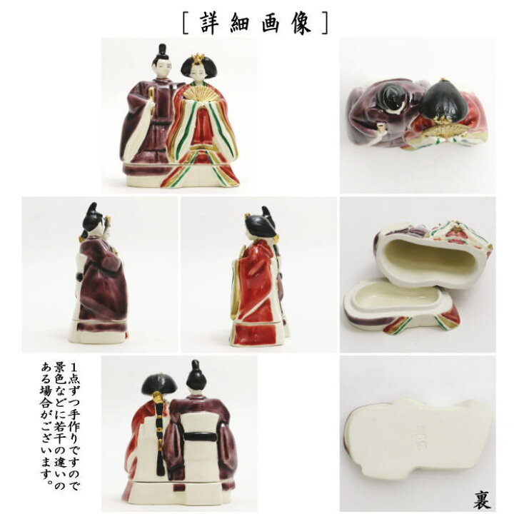 楽天市場】【茶器/茶道具 香合 ひな祭り】 立雛 今岡三四郎作 : いまや 