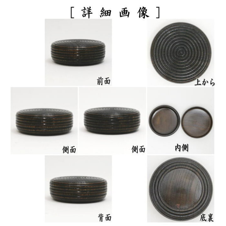 楽天市場】【茶器/茶道具 香合】 黒一閑 六角形 青海波 中谷秀斎作 