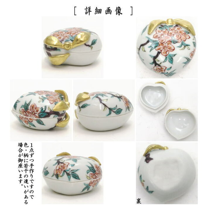 楽天市場】【茶器/茶道具 香合 ひな祭り】 色絵香合 桃 高野昭阿弥作 