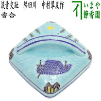 楽天市場】中村翠嵐の通販