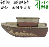 楽天市場】舟 香合の通販