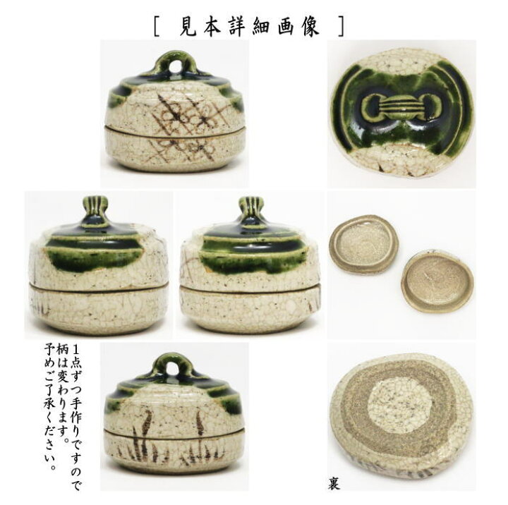 香合 織部焼 茶道具 見下し