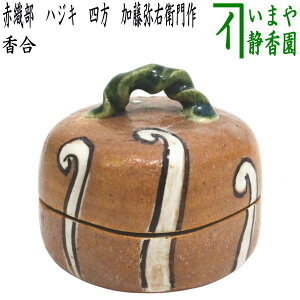織部 香合」の人気商品一覧 | 安い商品を通販サイトから探す - 価格.com