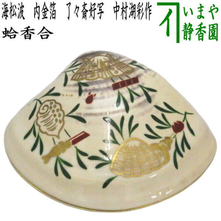 楽天市場】【茶器/茶道具 香合 ひな祭り】 蛤香合 海松波 内金箔 表 