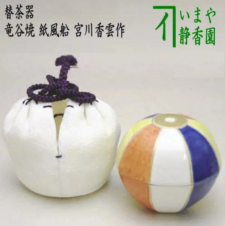 楽天市場】【茶器/茶道具 替茶器/香合】 竜谷焼き 紙風船 宮川香雲作 