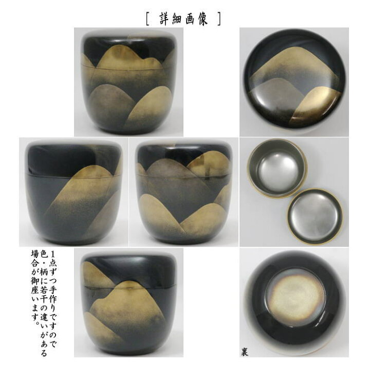楽天市場】【茶器/茶道具 なつめ（お薄器）】 研出蒔絵 大棗 遠山蒔絵 