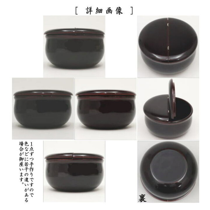 楽天市場】【茶器/茶道具 なつめ（お薄器）】 上 老松茶器 溜塗り 久世 