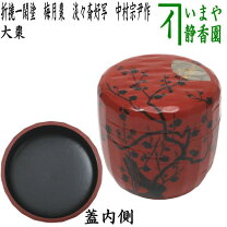 楽天市場】中村 宗 哲 棗の通販 