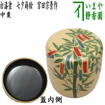 楽天市場】宗景 棗の通販