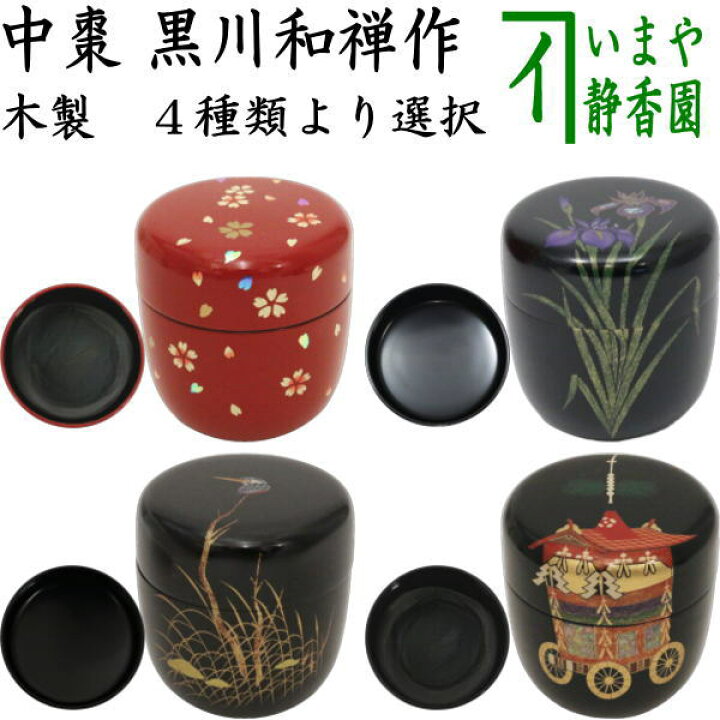 楽天市場】【茶器/茶道具 なつめ（お薄器）】 季節の棗 中棗 桜又は 