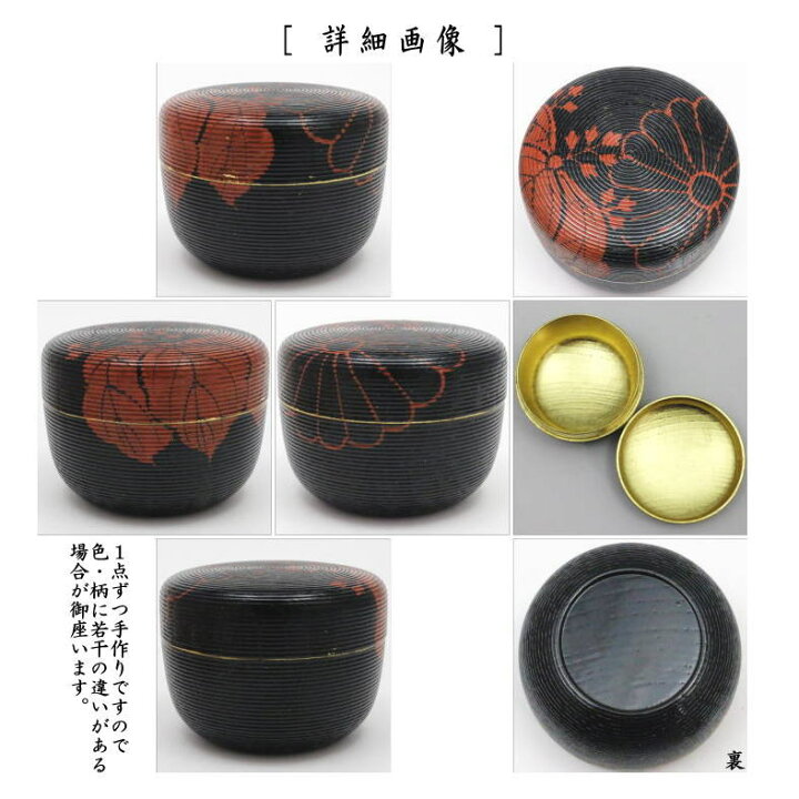 楽天市場】【茶器/茶道具 なつめ（お薄器）】 平棗 寿輪棗 糸目掻合 菊 