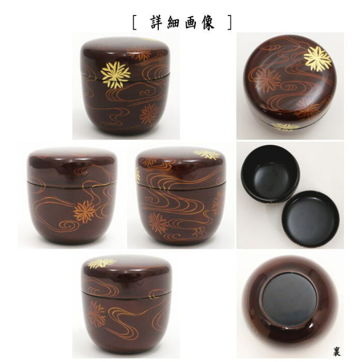 楽天市場】【茶器/茶道具 なつめ（お薄器）】 中棗 白檀塗り 海松波 