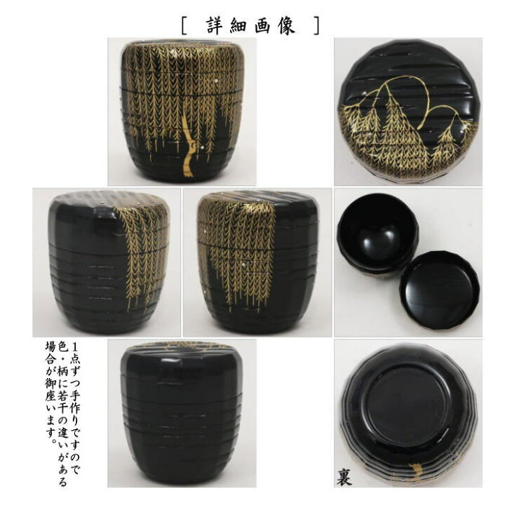 楽天市場】【茶器/茶道具 なつめ（お薄器）】 中棗 黒 折撓 柳 岡本 