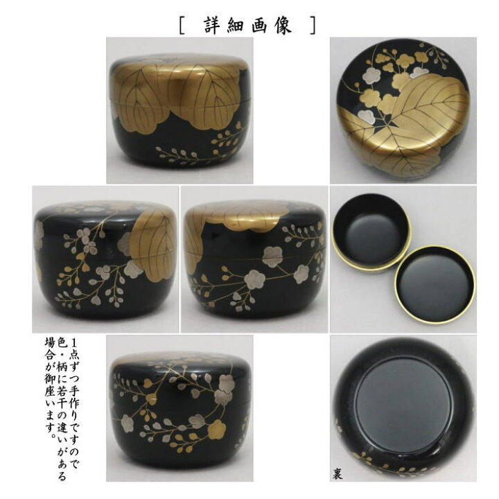 楽天市場】【茶器/茶道具 なつめ（お薄器）】 平棗 桐蒔絵 細川司光作 