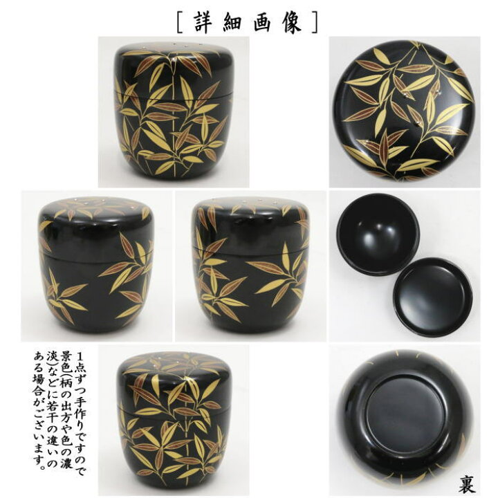 楽天市場】【茶器/茶道具 なつめ（お薄器）】 中棗 漆手塗り 笹露蒔絵  