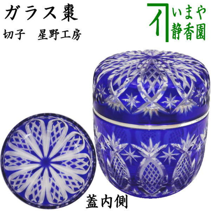 楽天市場】【茶器/茶道具 なつめ（お薄器）】 ガラス（硝子） 義山棗 