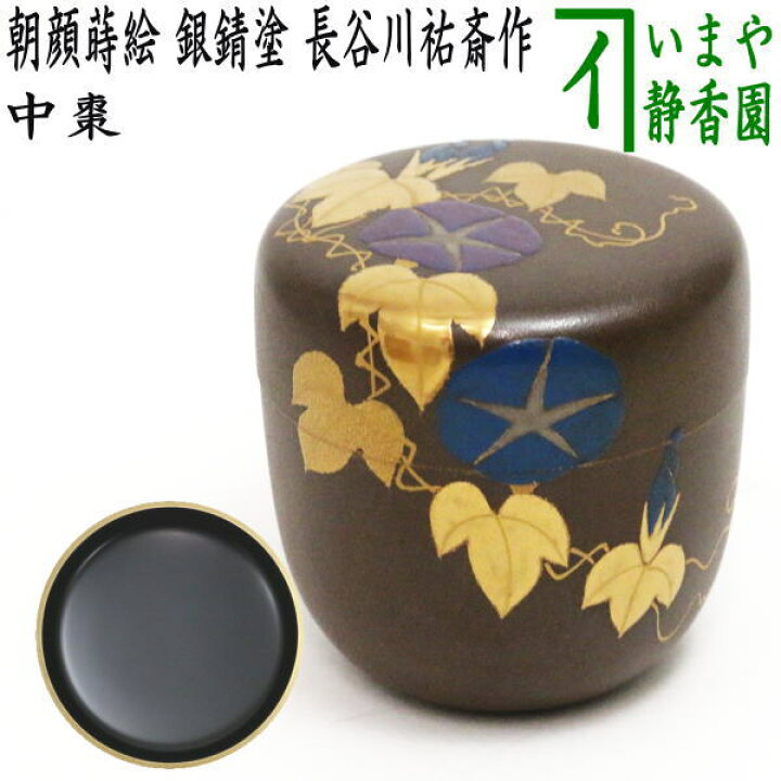 楽天市場】【茶器/茶道具 なつめ（お薄器）】 中棗 朝顔蒔絵 銀錆塗り  