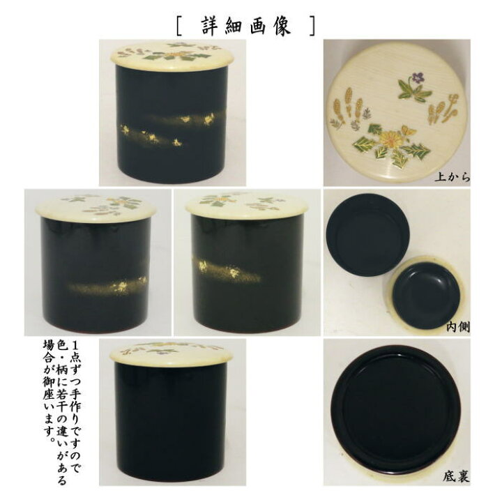 楽天市場】【茶器/茶道具 なつめ（お薄器）】 金輪寺茶器 二枚蓋（春草 