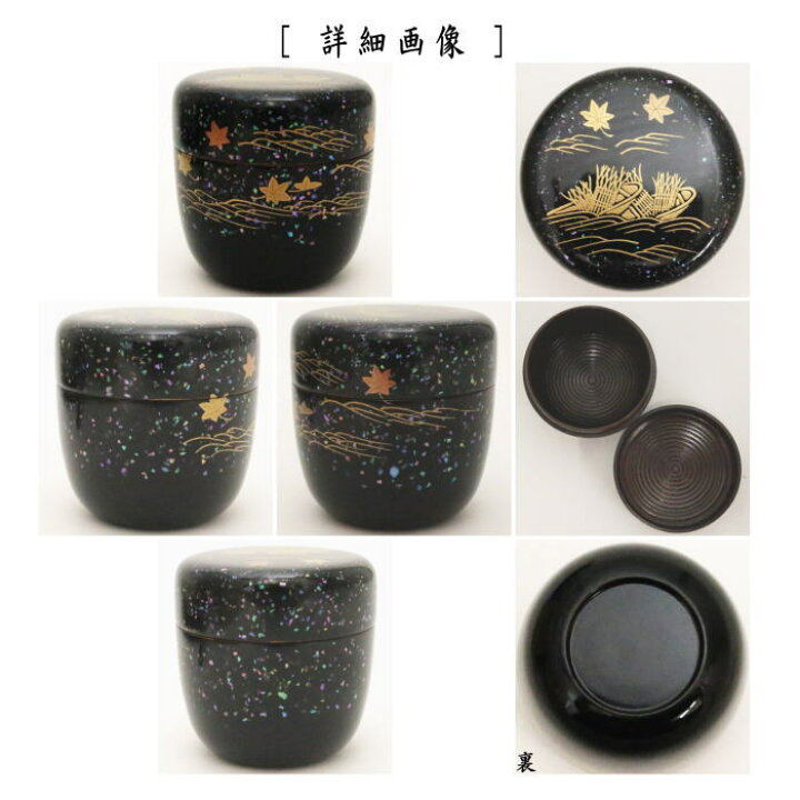 楽天市場】【茶器/茶道具 なつめ（お薄器）】 大棗 柴舟蒔絵 青貝入 内  