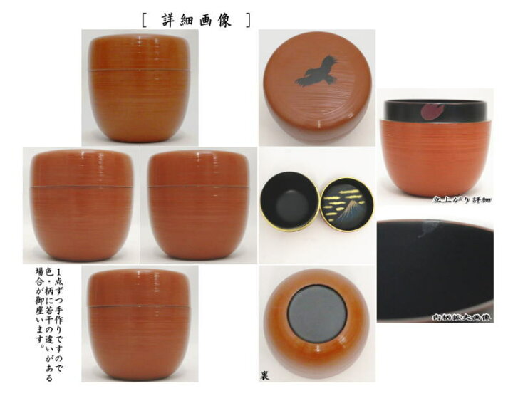楽天市場】【茶器/茶道具 なつめ（お薄器） 御題「夢」】 御題棗 中棗 